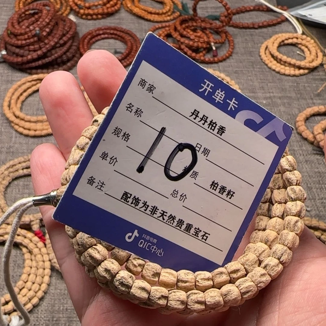 柏香籽/百香籽吊坠一****醉