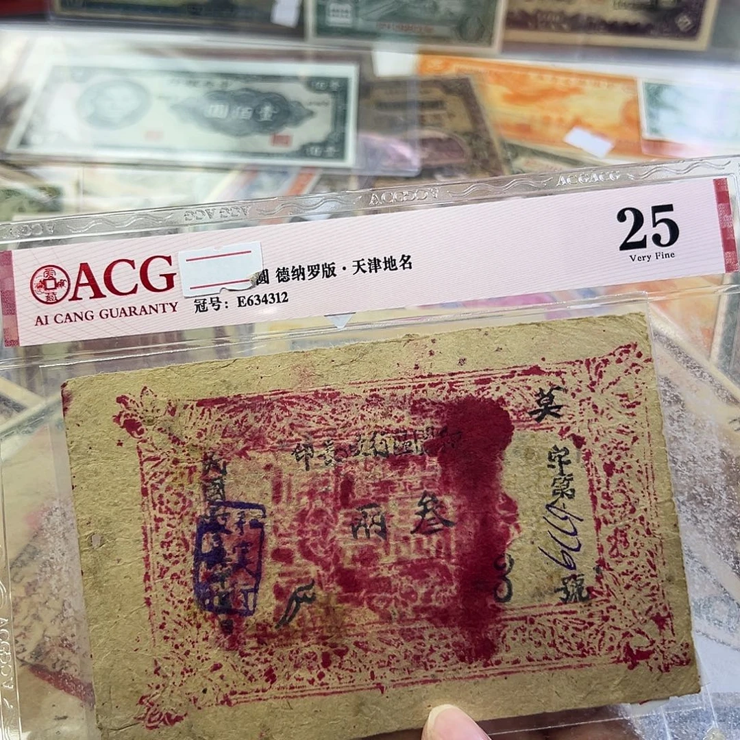 退市老纸币品相如图