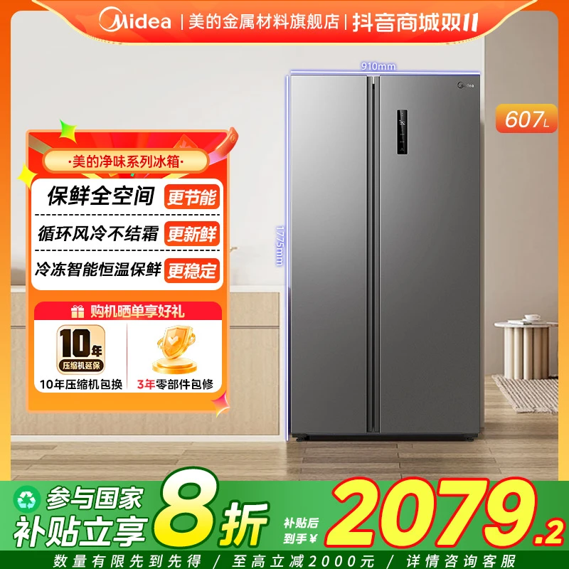 美的607对开双开门大容量双变频风冷无霜一级节能嵌入式家用冰箱