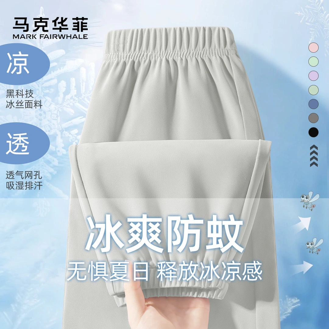 马克华菲男童休闲裤2025新款夏季凉感吸湿运动防蚊裤中大童长裤子