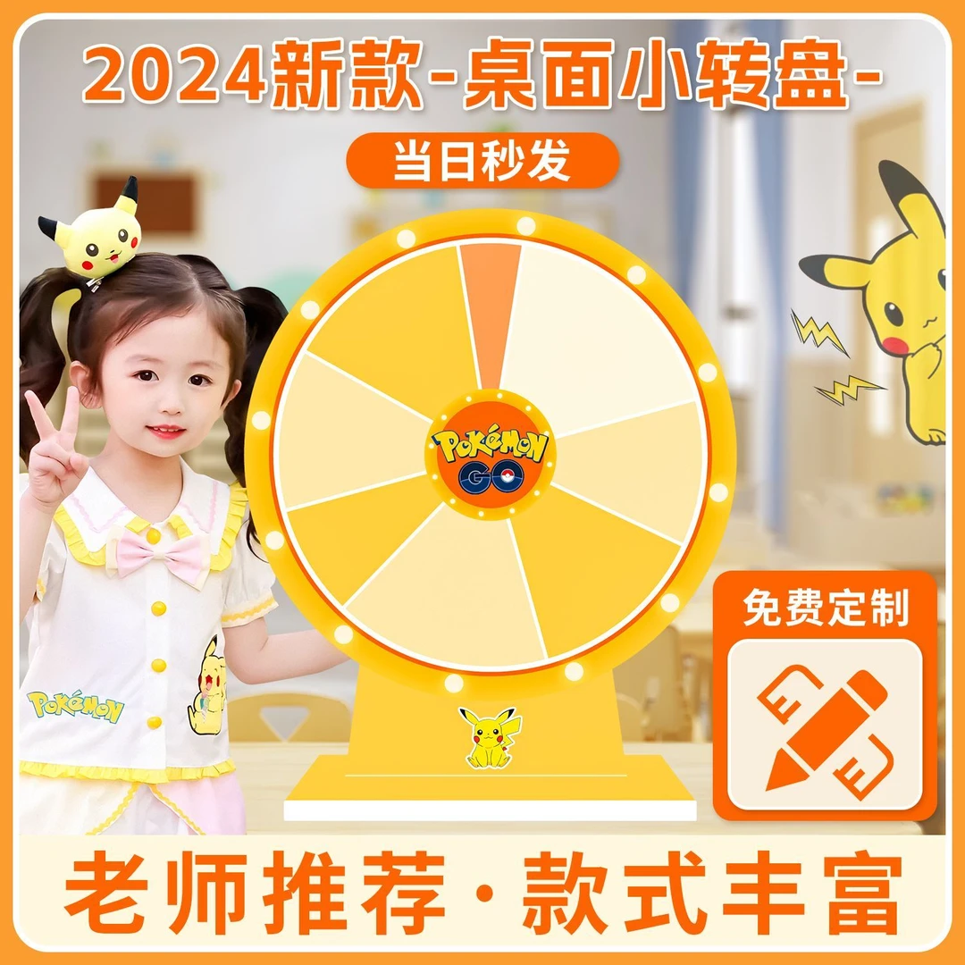 转盘幸运台式小转盘桌面定制娱乐活动家庭教学学生游戏道具可擦写