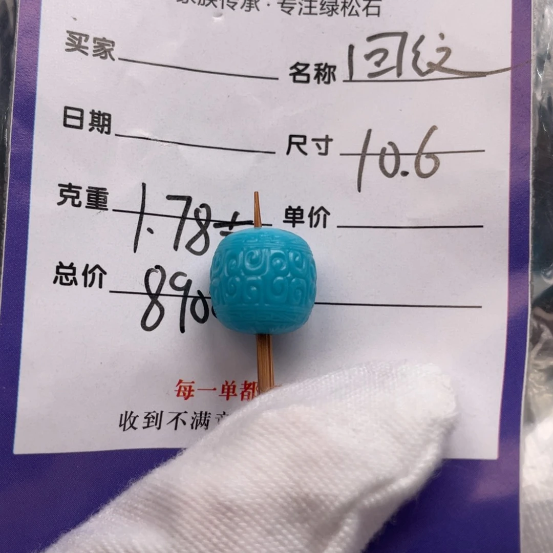 绿松石未镶嵌配饰