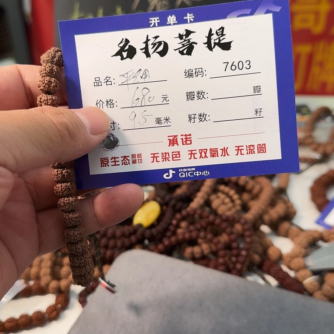 金刚菩提手串aaaa7603