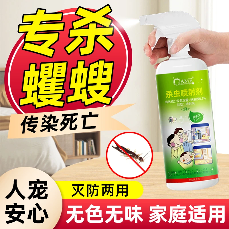 蠼螋专用杀虫剂家用室内驱虫防剪刀虫药克星驱赶灭除非无毒喷雾