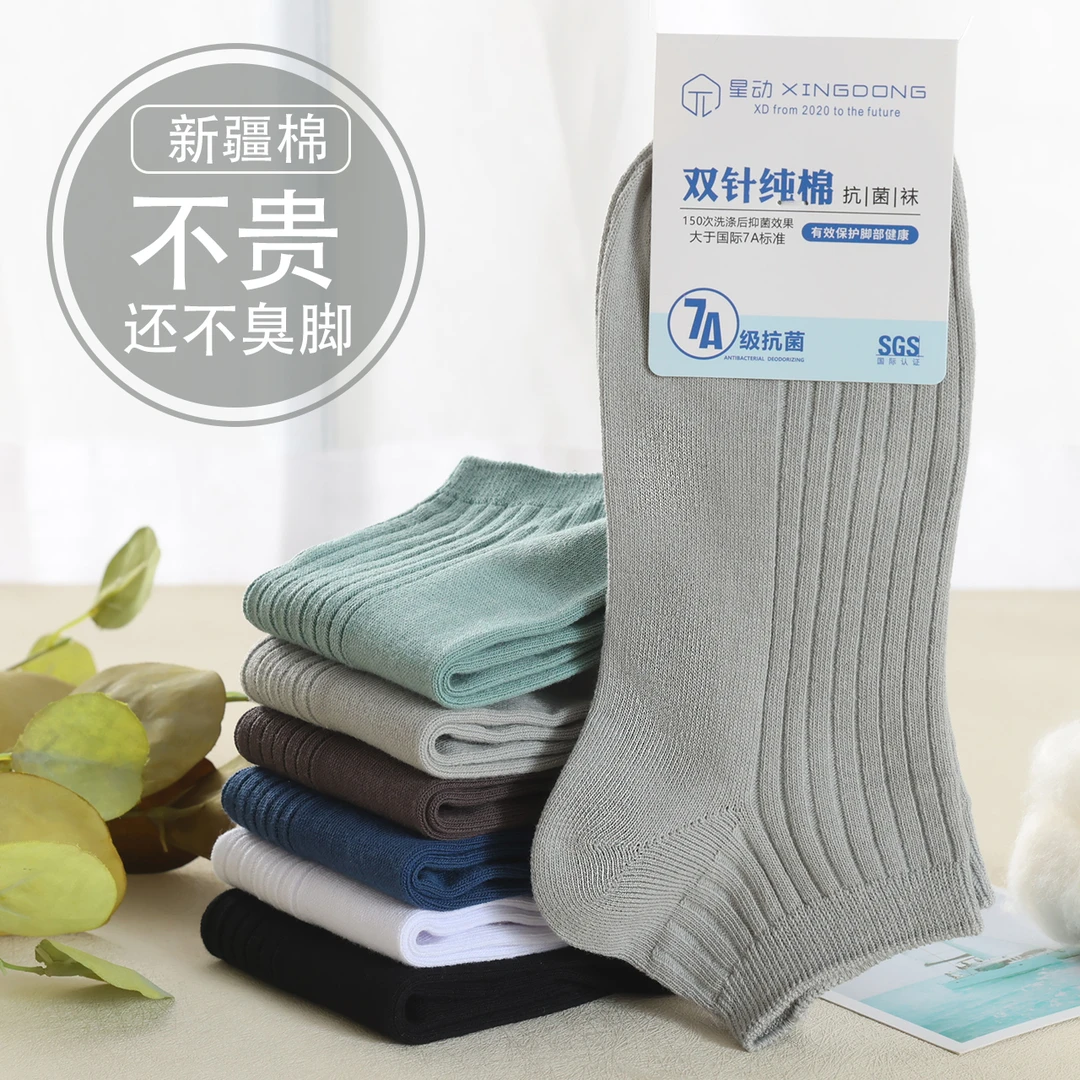纯棉袜子男短袜春夏薄款全棉防臭袜纯棉吸汗透气100%男士抗菌船袜