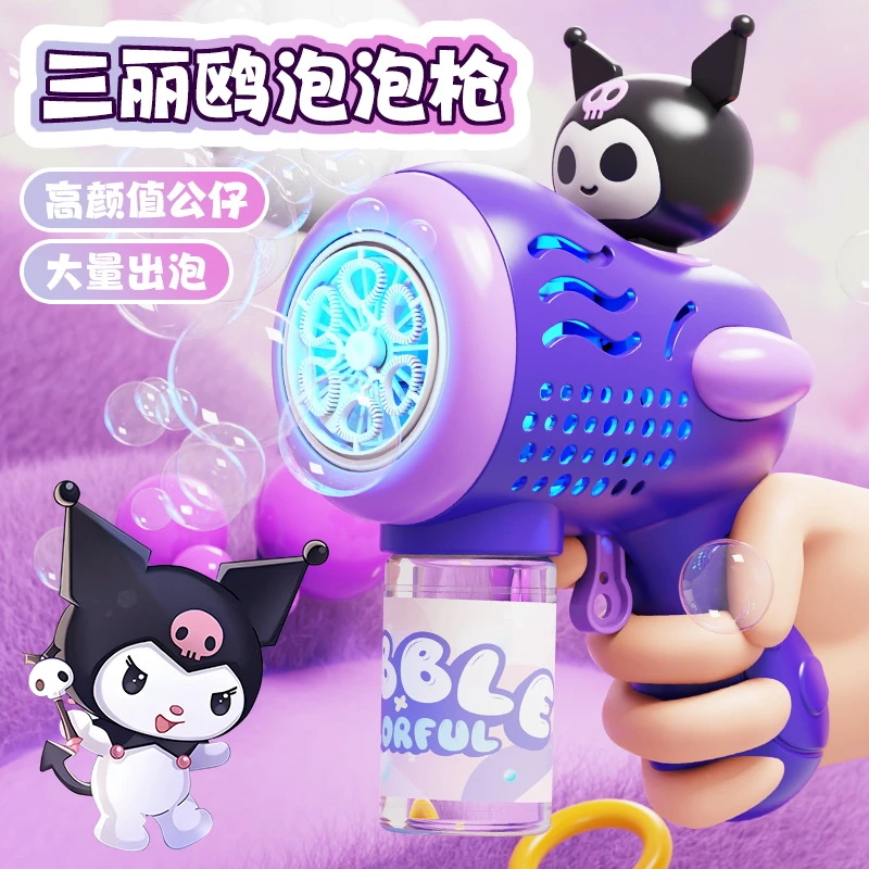 儿童库洛米电动泡泡枪多孔全自动吹泡泡手持三丽鸥泡泡机玩具