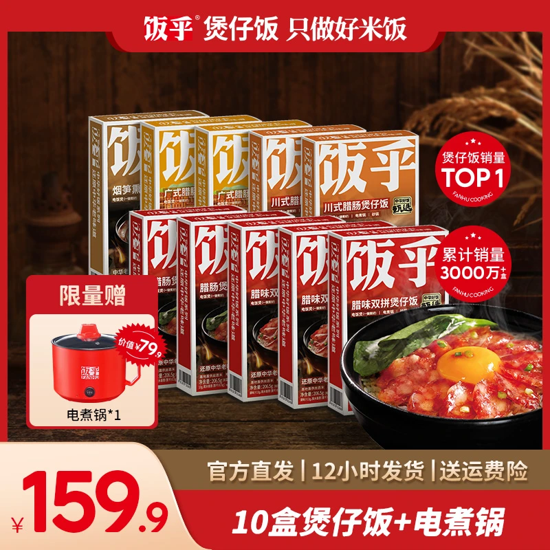 【10煲仔饭+电煮锅】饭乎正宗广式腊味肠煲仔饭方便速食非自热米饭