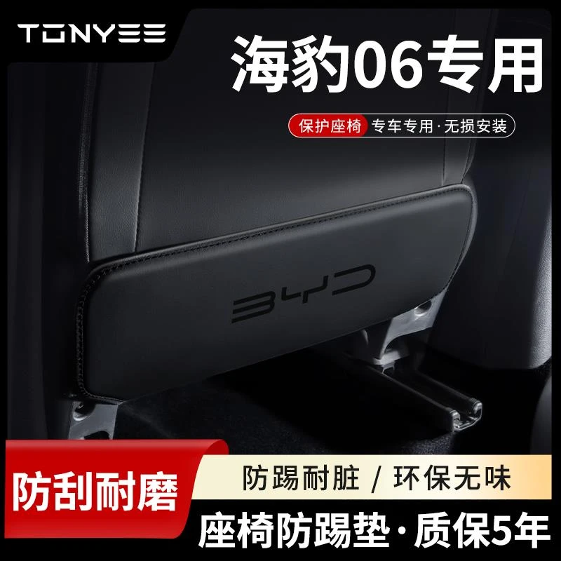 专用比亚迪海豹06DMI汽车内装饰用品大全改装配件后排座椅防踢垫