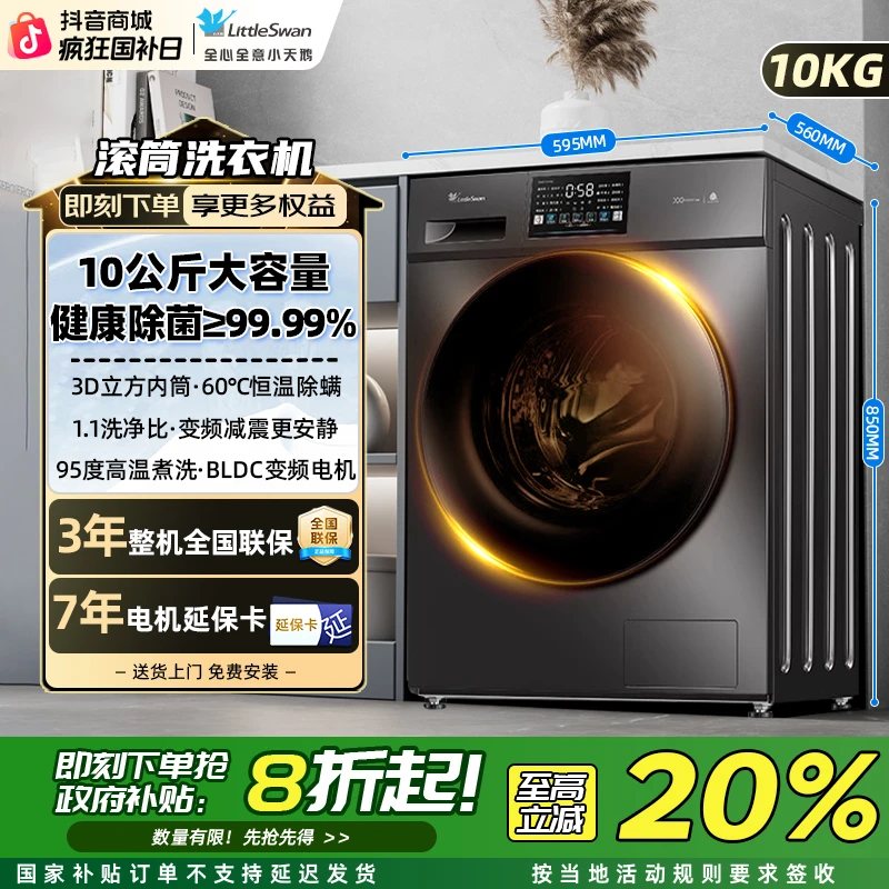 【全触屏】小天鹅滚筒洗衣机 全自动10公斤 大容量变频 1.1高洗净比