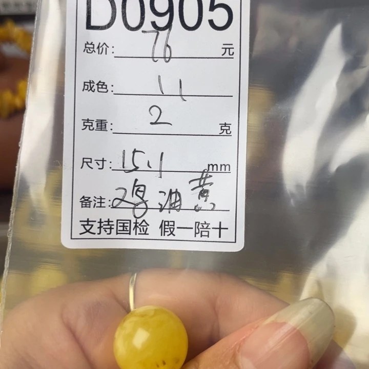 琥珀未镶嵌珠宝奇石微瑕15.1