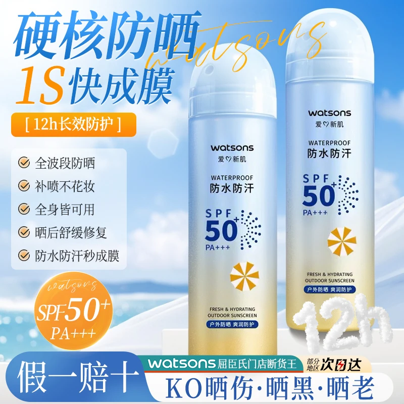屈臣氏清爽喷雾户外艳阳防水防晒喷雾SPF50+PA+++150毫升
