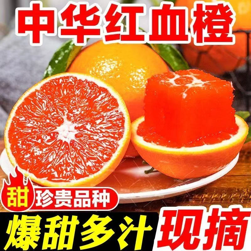 【乐琳】新鲜当季中华红心血橙香甜多汁薄皮橙子Y