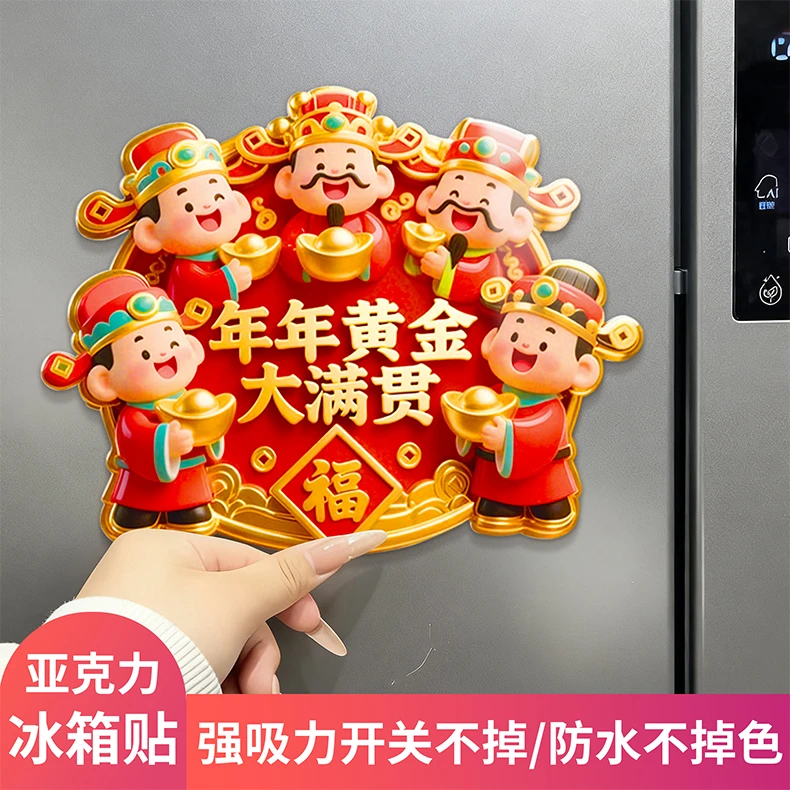 2026马新年磁吸冰箱贴定制五路财神招财进宝春节装饰用品创意贴纸
