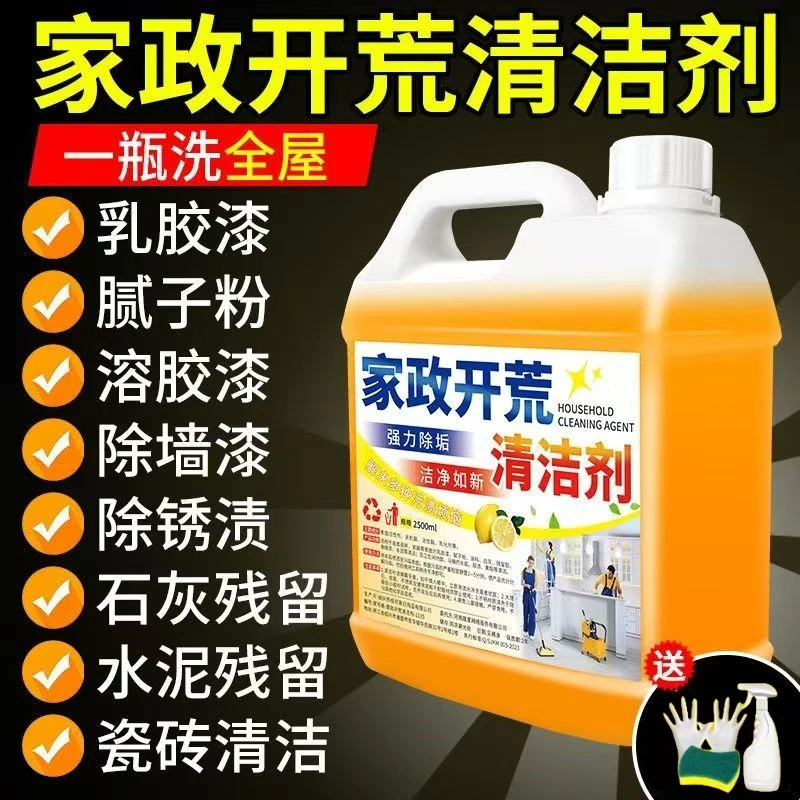 新房开荒保洁清洁剂乳胶漆腻子粉去污渍装修瓷砖除蜡剂多效清洁剂