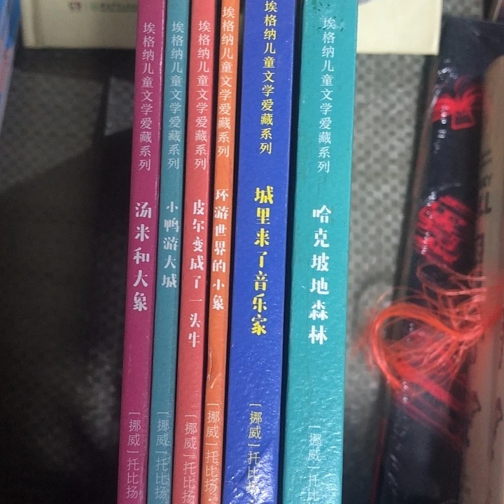 埃格纳儿童文学爱藏系列6本