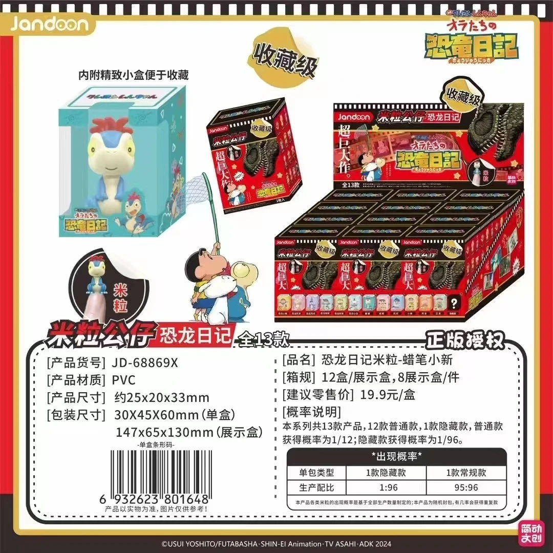 简动文创正品 《蜡笔小新》米粒公仔-恐龙日记盲盒摆件