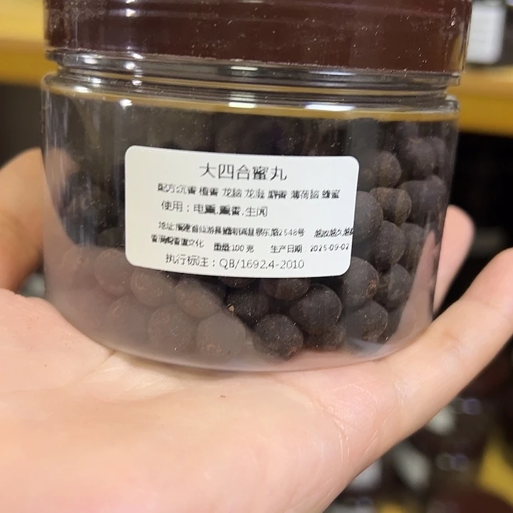 香粉丸子大四合100克