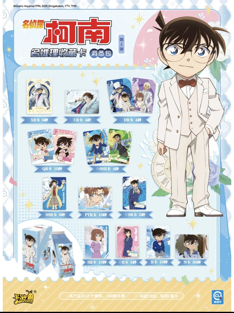 柯南推理收藏卡洞悉包第五弹