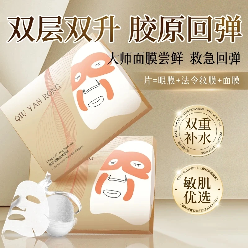 【粉丝大促】大师面膜提拉紧致保湿补水淡纹熬夜去黄提亮肤色正品牌