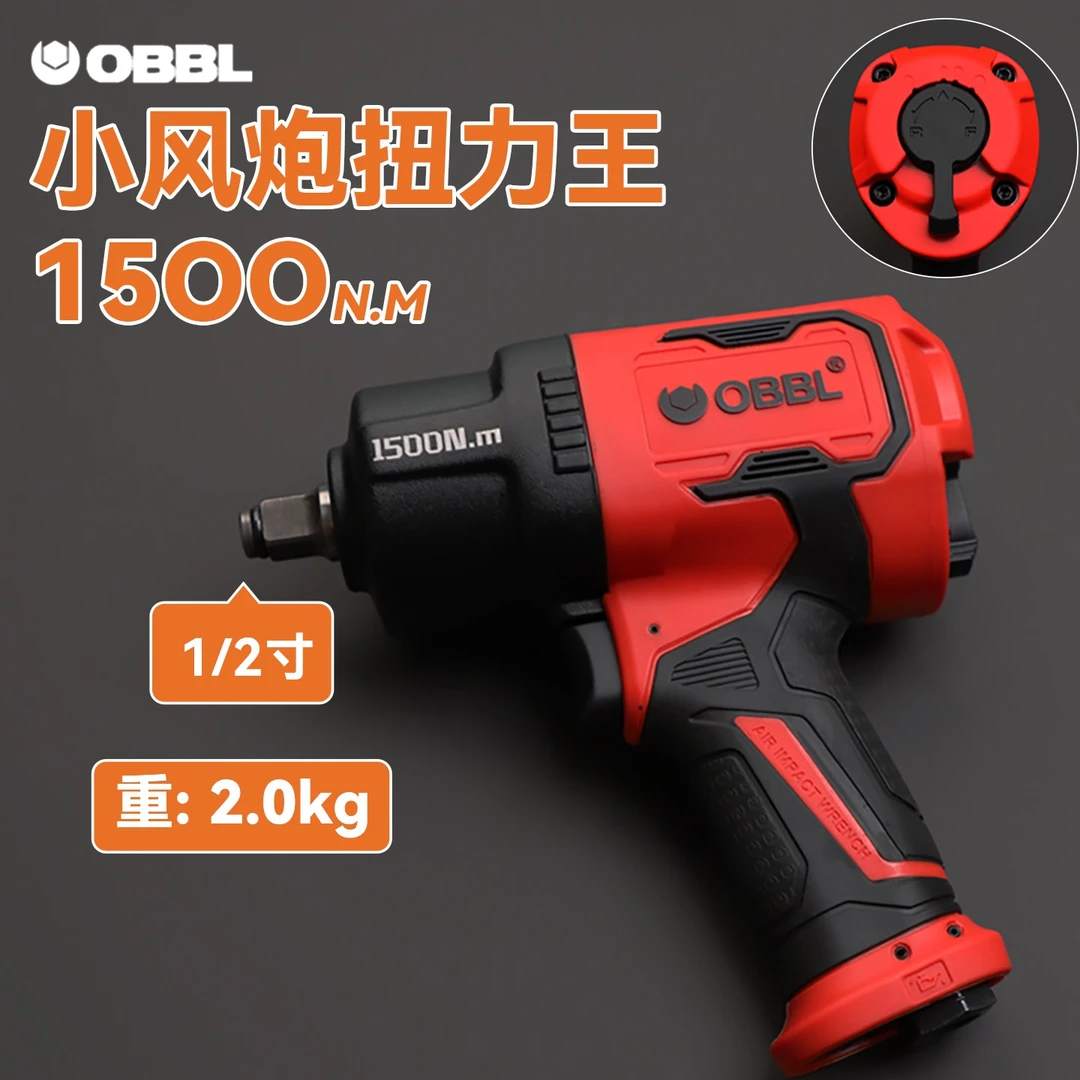 1/2寸方头扳手小风炮强力高强度可调扭矩汽保汽风炮气动风炮