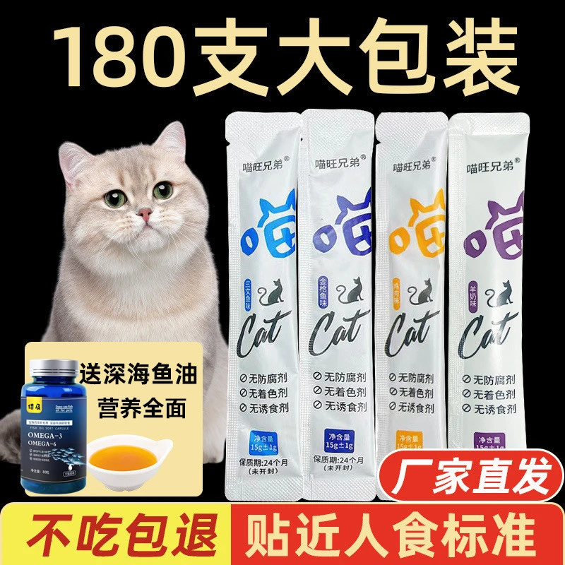 猫条猫零食猫咪零食湿粮包营养增肥妙鲜包幼猫成猫羊奶180支