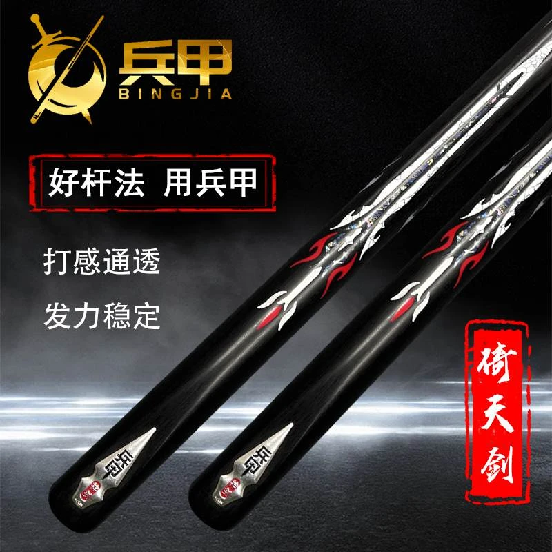 兵甲倚天剑10mm台球杆机雕通杆中式黑八桌球杆斯诺克倚天剑台球杆