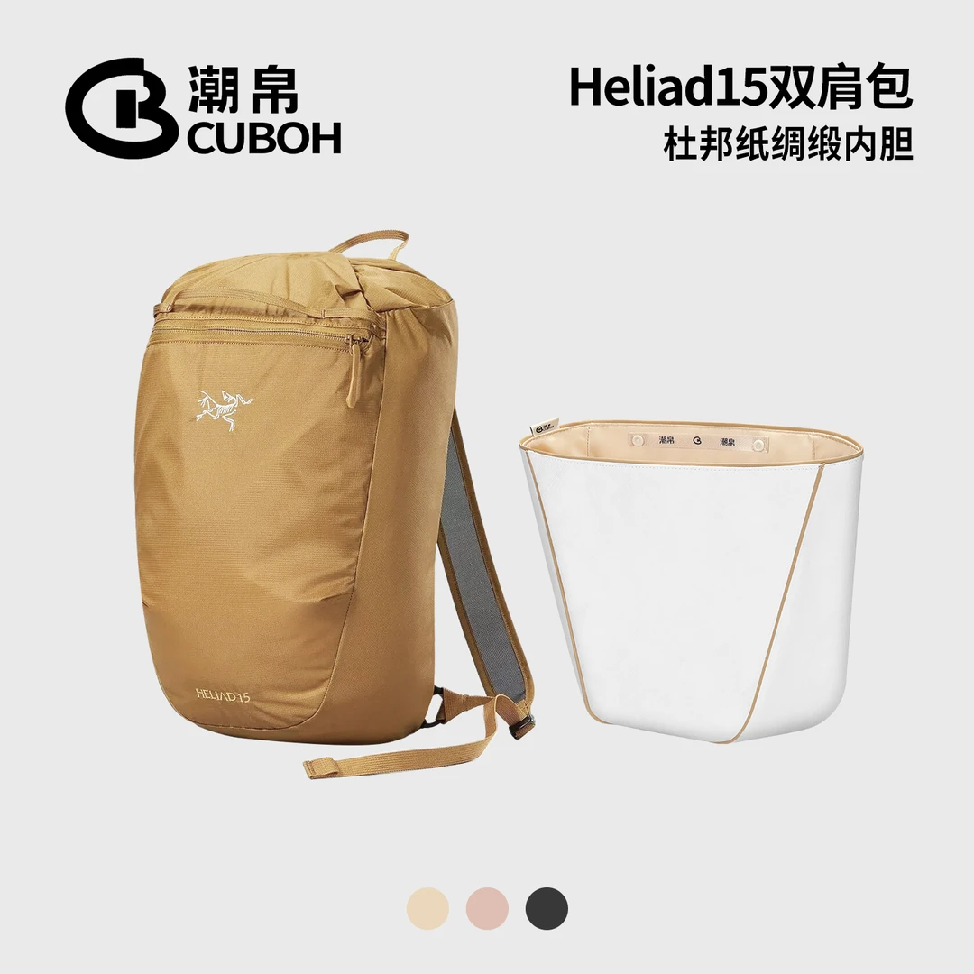 潮帛用于Arcteryx Heliad15中包内胆包杜邦纸包包内胆收纳袋超轻
