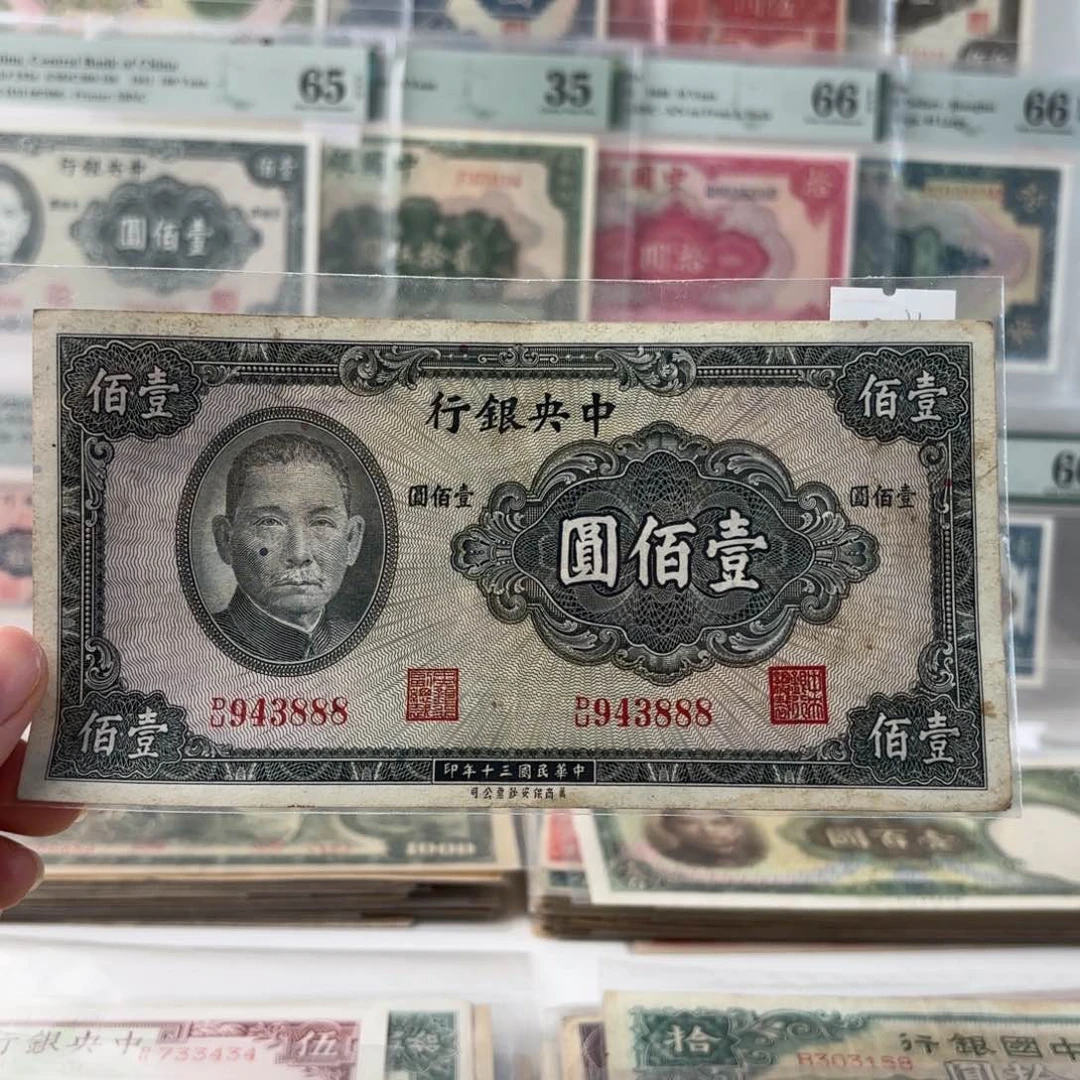 中央银行壹佰圆943888￼