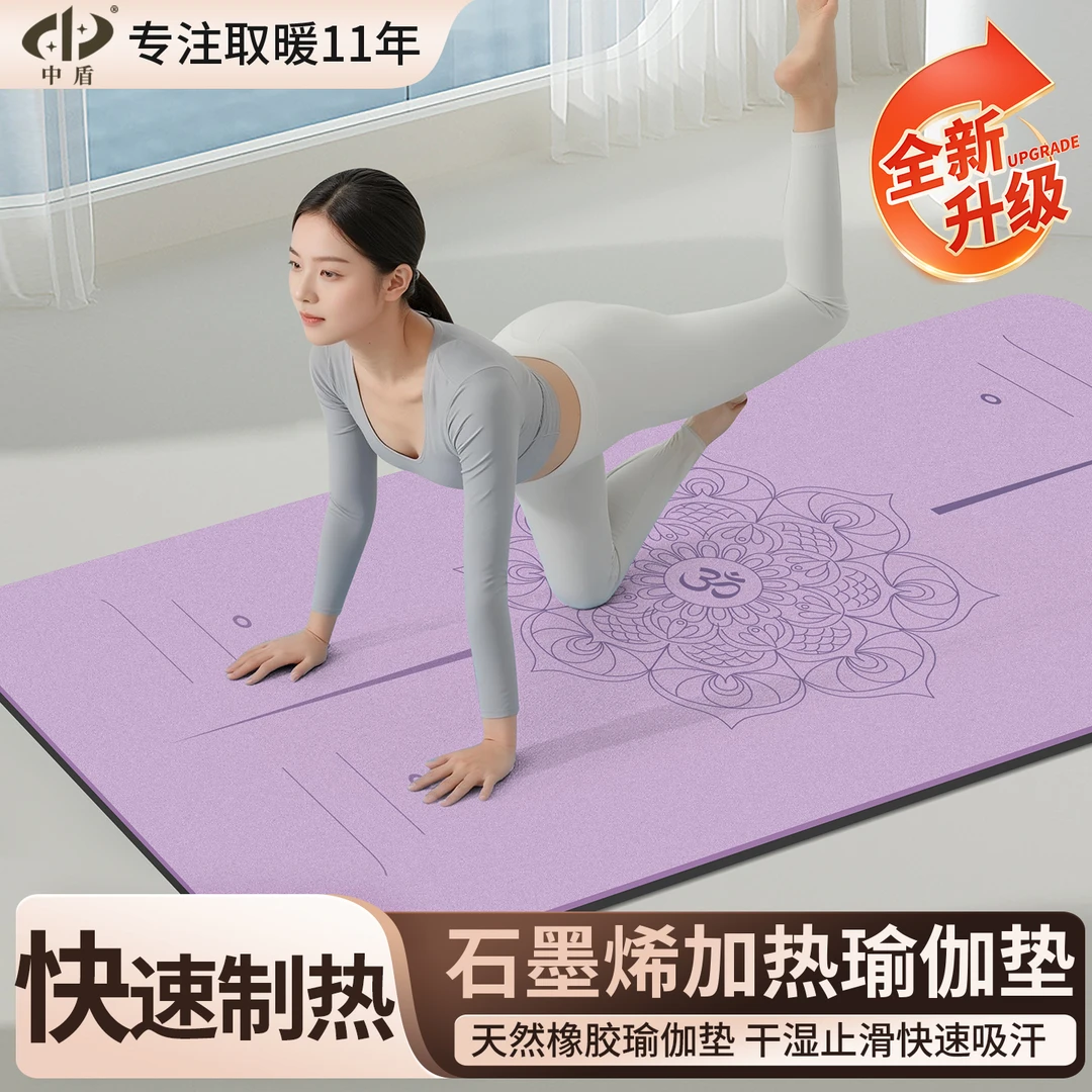 中盾2025家用发热石墨烯电热瑜伽垫加热防滑橡胶运动垫取暖地暖垫