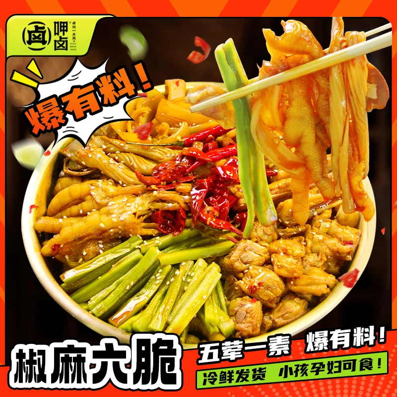 呷卤椒麻大杂烩500g酸辣脆卤无骨鸡爪椒麻贡菜椒麻大鸡爪罐装