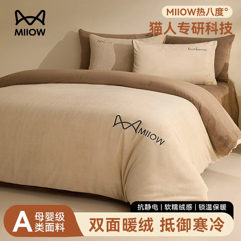【达人】猫人A类加厚高克重亲肤牛奶绒四件套双面冬季保暖可裸睡