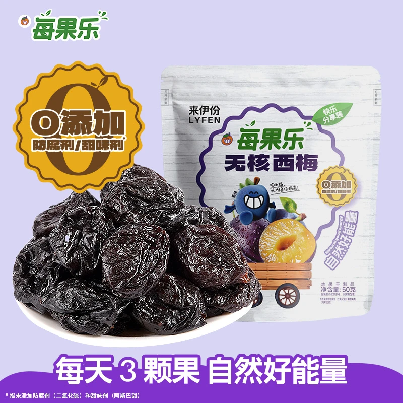 【去核西梅】来伊份每果乐无核西梅干无防腐剂无甜味剂独立小包