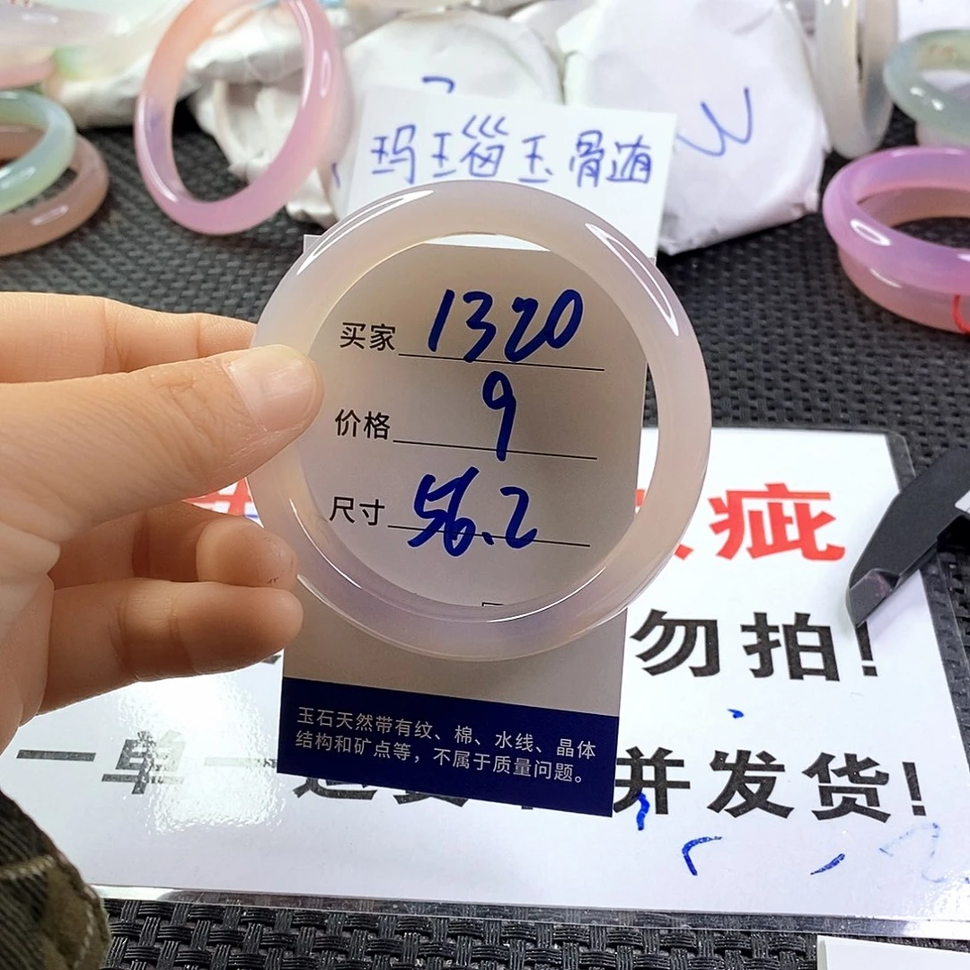 手镯玛瑙/玉髓未镶嵌1320