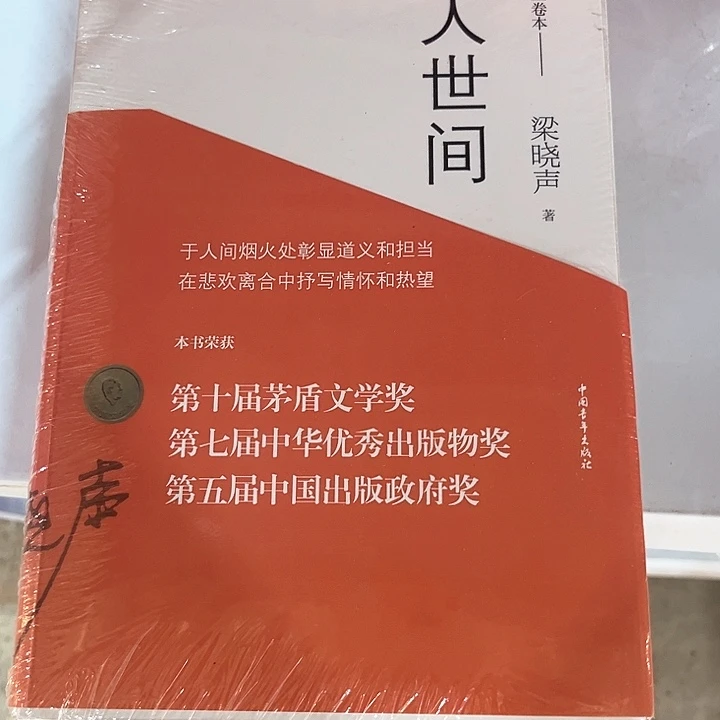 人世间新书推荐一套三本