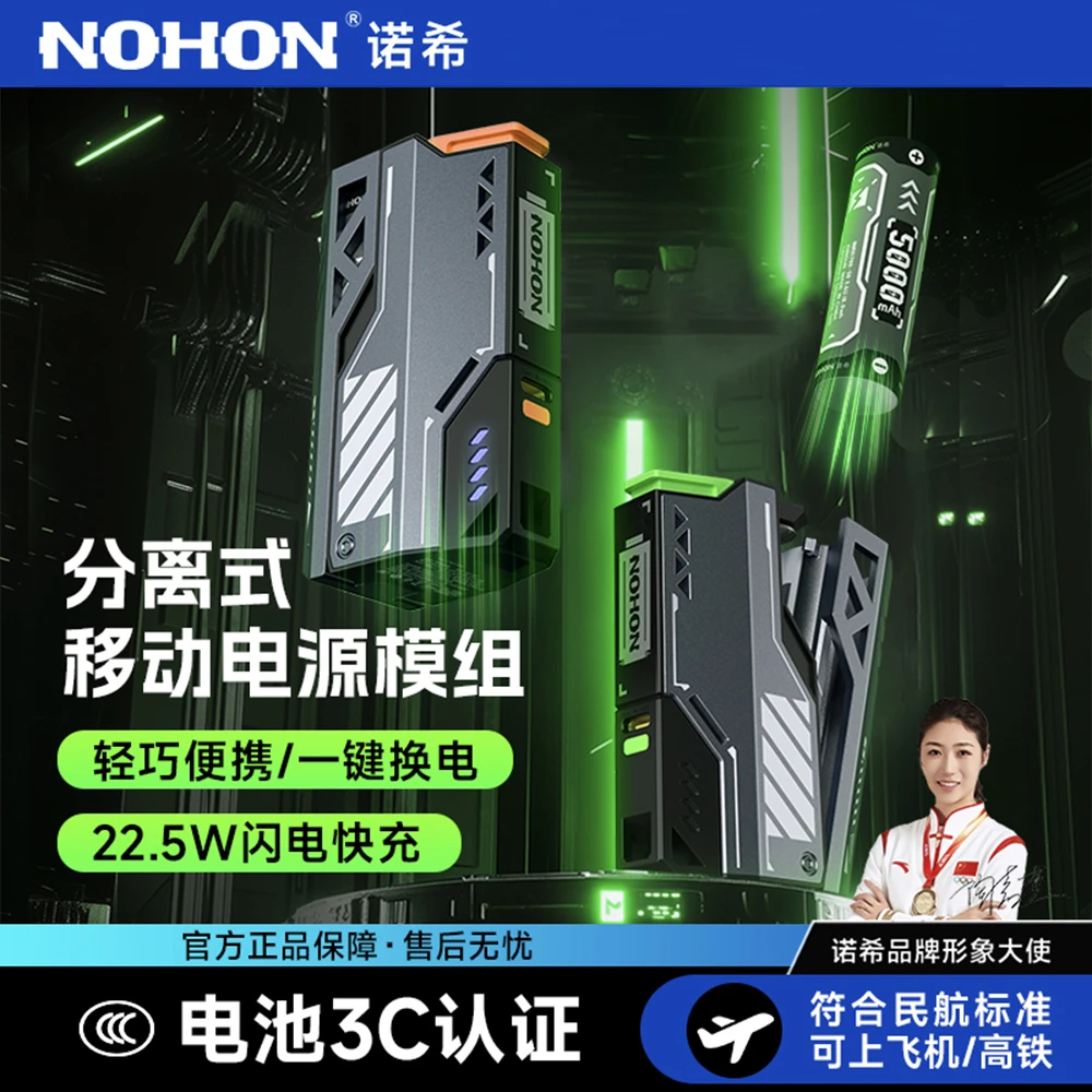 Nohon/诺希【3C安全认证可上飞机】22.5W超级快充充电宝移动电源