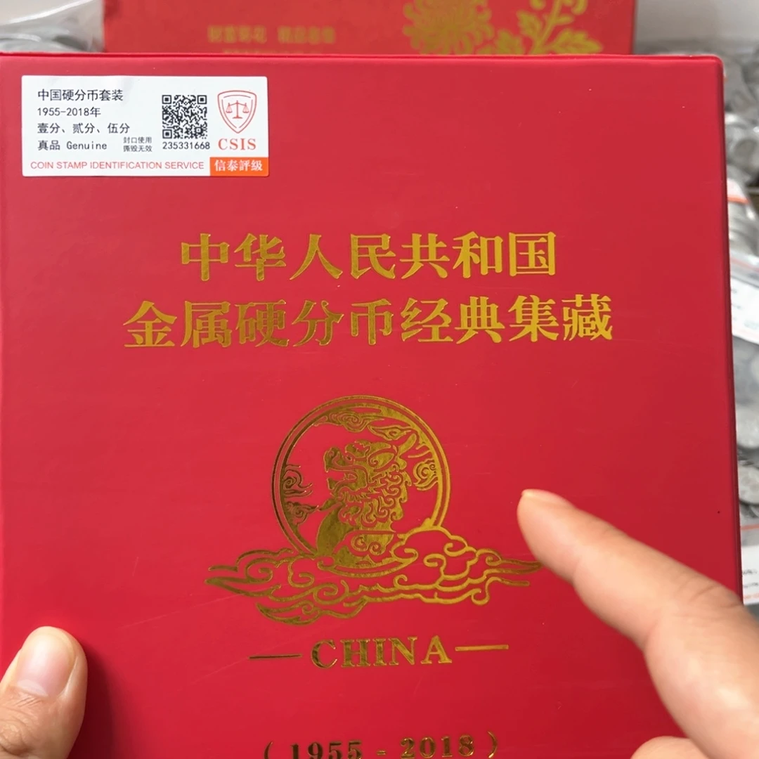 退市钱币125分70枚