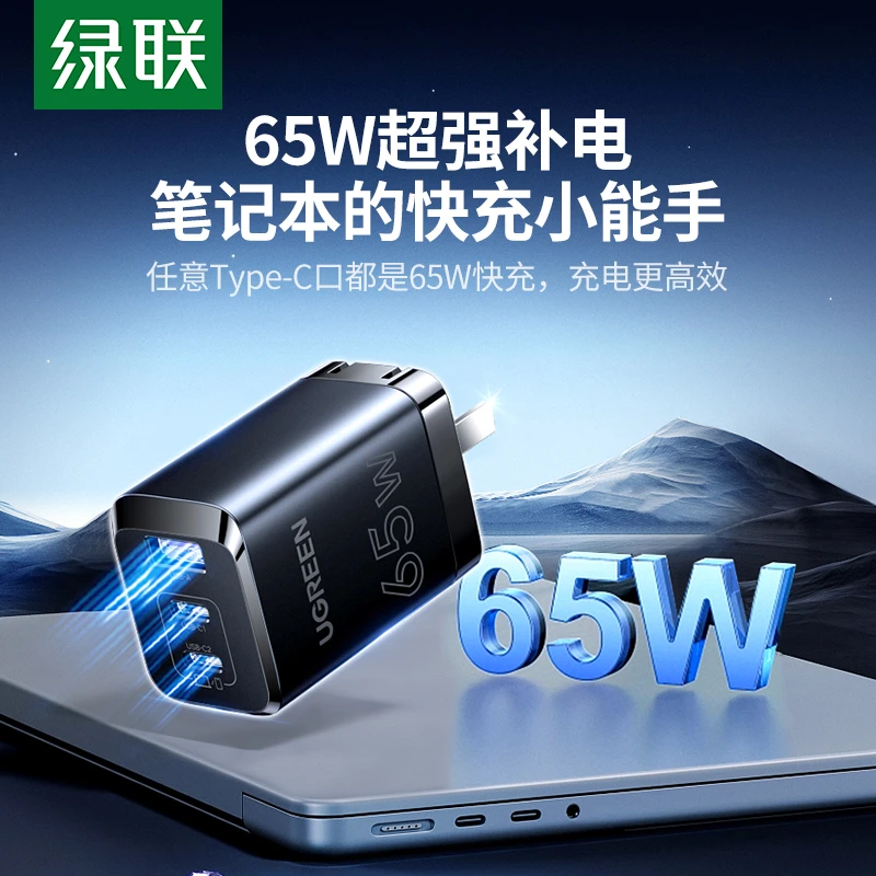 绿联65W氮化镓充电器PD快充头适用iPhone17苹果华为小米手机平板