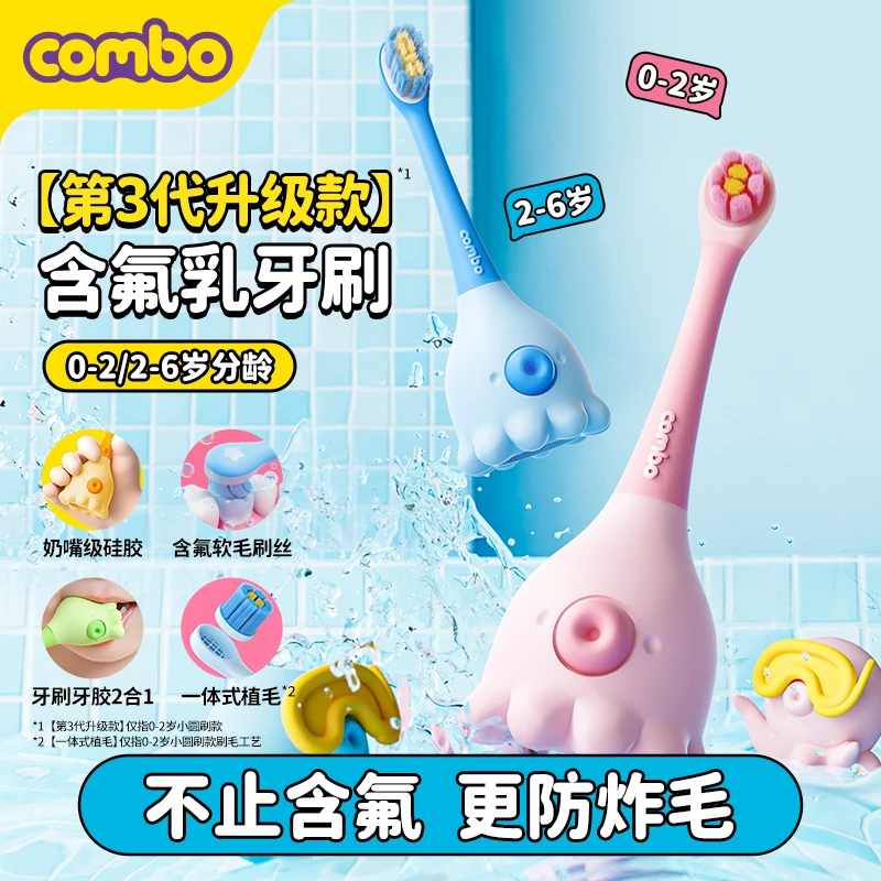 【第3代含氟-超值装】combo小章鱼儿童牙刷含氟婴儿宝宝牙刷乳牙刷