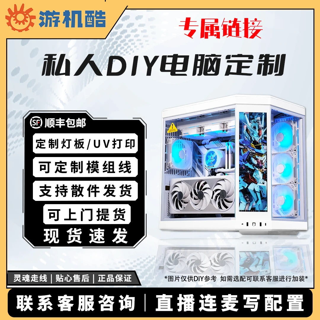 小野直播连麦连麦定制游戏电脑海景房电竞台式DIY办公主机