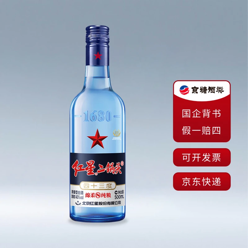 红星二锅头 43度 蓝瓶绵柔8 清香型白酒  500ml 北京 新老随机发
