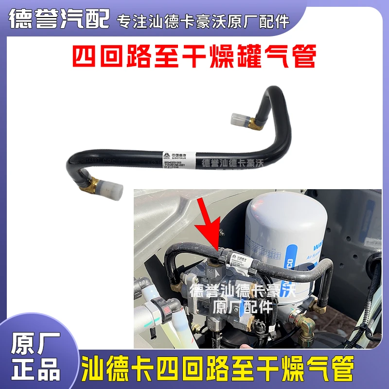 汕德卡豪沃干燥罐到四回路16管子总成