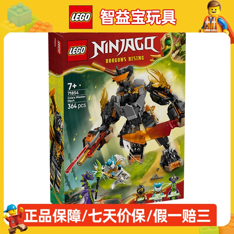 LEGO乐高幻影忍者71854寇的作战机甲与神龙赞积木玩具生日礼物
