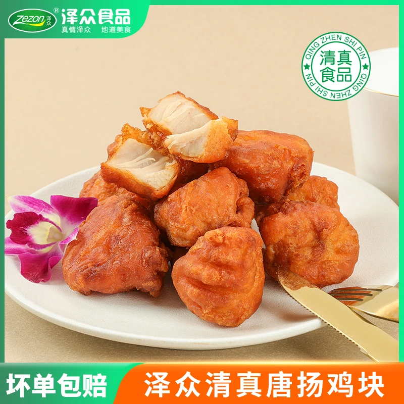 Zezon/泽众清真【香辣唐扬鸡块】新鲜鸡肉鲜嫩酥脆400g/袋空气炸锅
