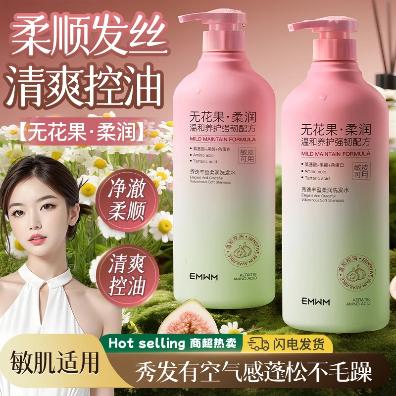 无花果洗发水控油蓬松去屑止痒持久留香柔顺改善毛躁洗头膏女学生
