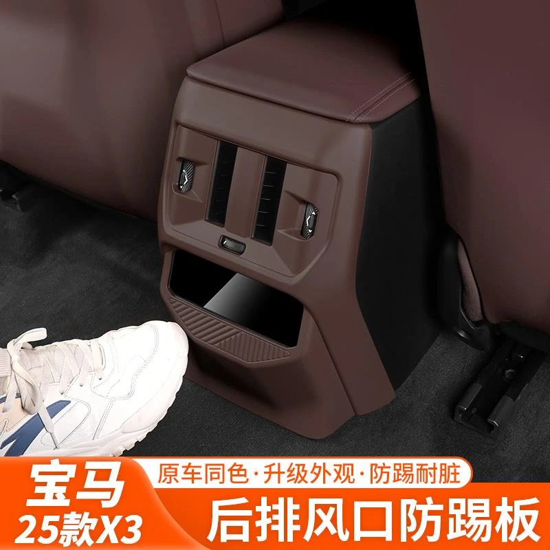 25款宝马新X3后排出风口保护罩空调防踢面板改装车内饰用品配件