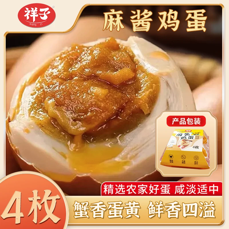 麻酱鸡蛋真空包装五香味即食新鲜腌制含油起沙健康正宗陕西特产