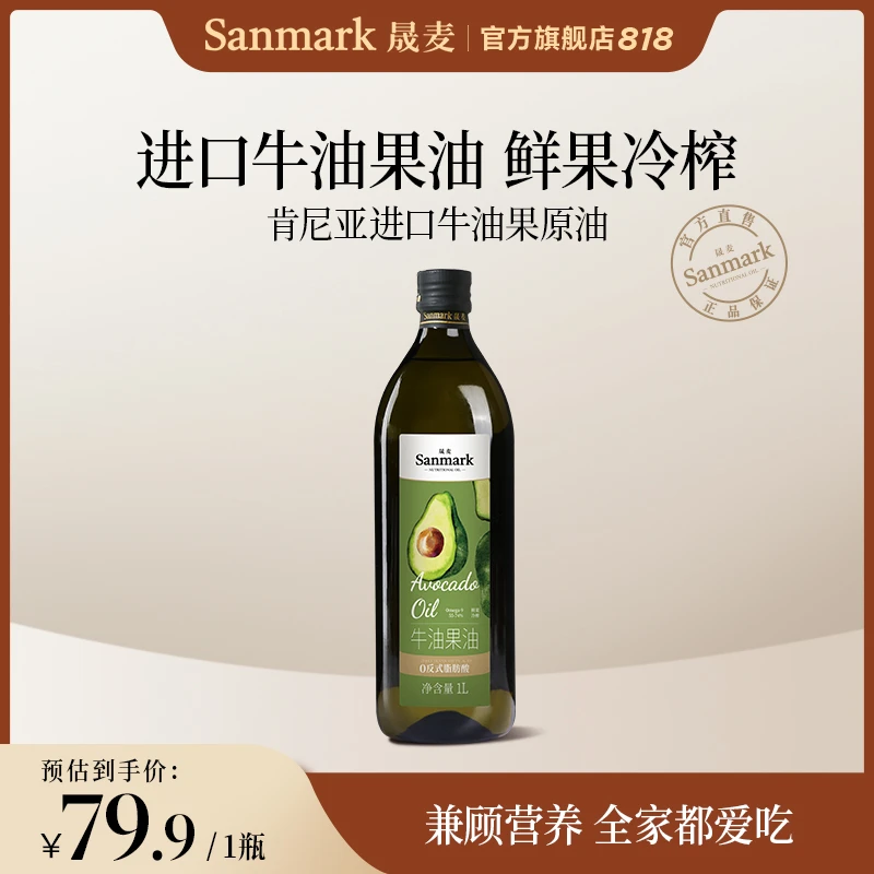 【晟麦】冷榨正宗牛油果油家庭热炒油营养煎牛排炒菜食用油家用装1L