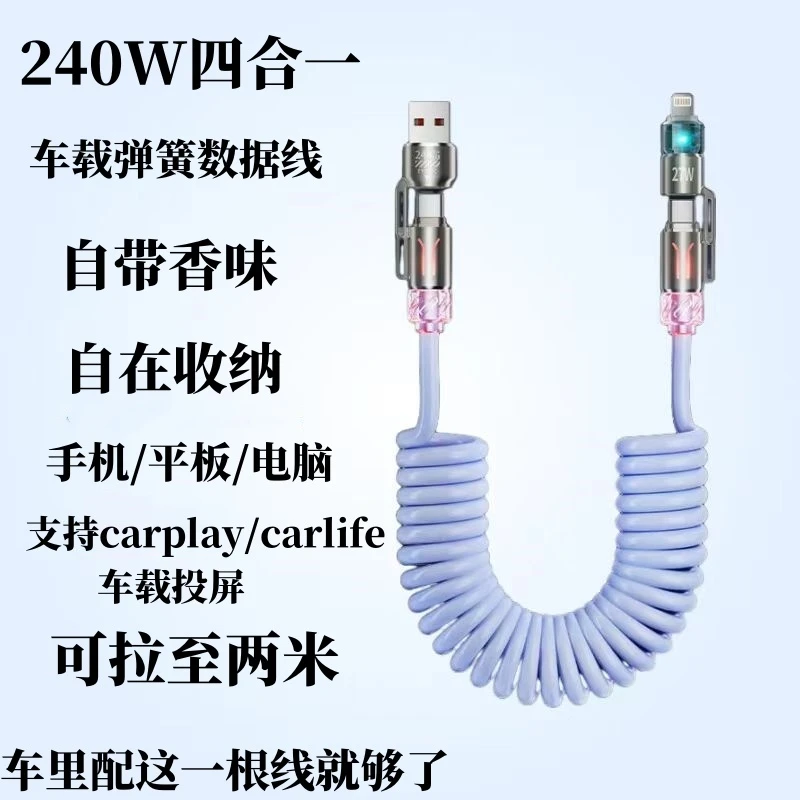 240w四合一弹簧伸缩香薰快充线2米加长适用于苹果安卓typec数据线