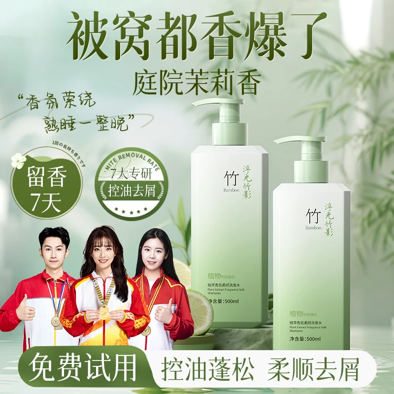 【冠军推荐】氨基酸洗发水控油蓬松持久留香去屑止痒香氛洗头发膏露