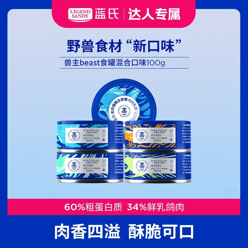 【达人专属】蓝氏全价猫粮骨肉主食罐兽beast高蛋白主食罐